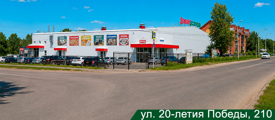 Строительный магазин N2 в Соликамске
